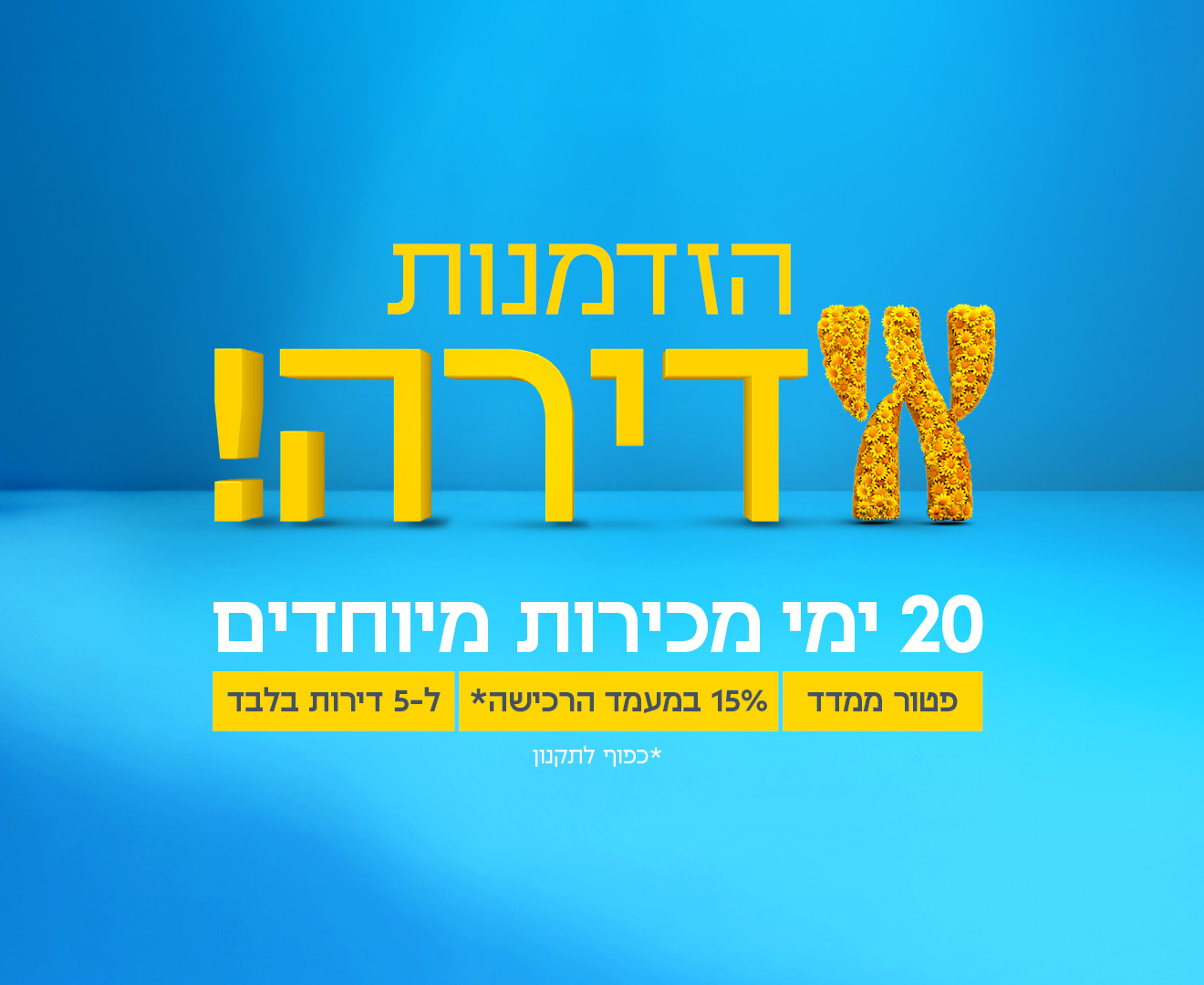 הזדמנות אדירה לדירה